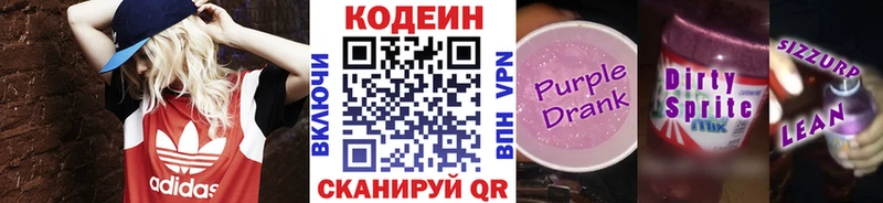 Codein напиток Lean (лин)  где купить наркоту  Куровское 